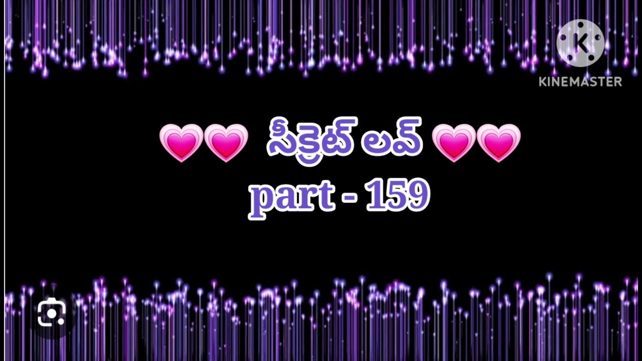 💞సీక్రెట్ లవ్ 💞part- 159💞హార్ట్ టచింగ్ రొమాంటిక్ లవ్ స్టోరీ 💞