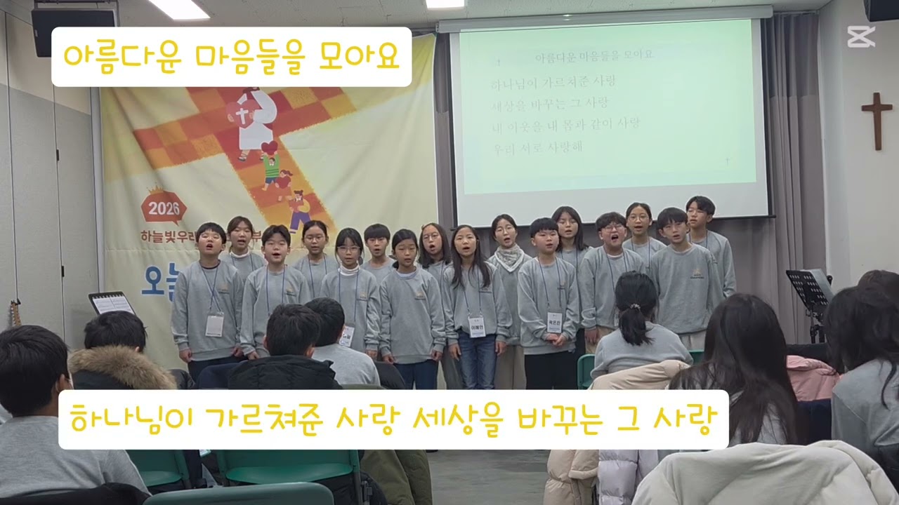 아름다운 마음들이 모여서/아름다운 마음들을 모아요#260201