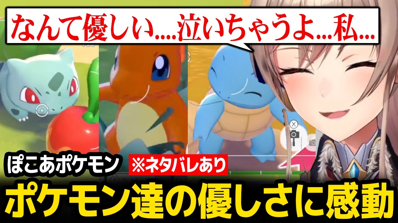 【ぽこ あ ポケモン】ポケモン達の優しさに泣きそうになるフレン【にじさんじ】