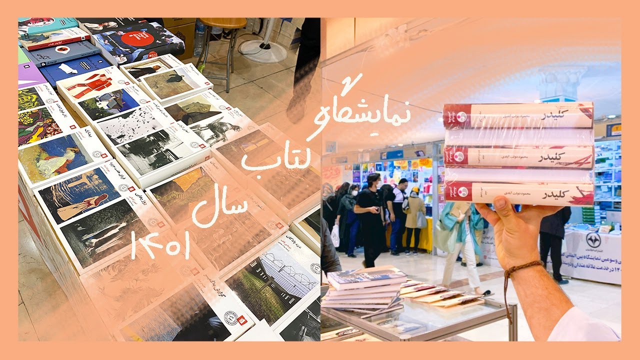 ولاگ نمایشگاه کتاب تهران ۱۴۰۱😍از کتابهایی که خریدم تا کتابخونه ام😍🌸!| Vlog