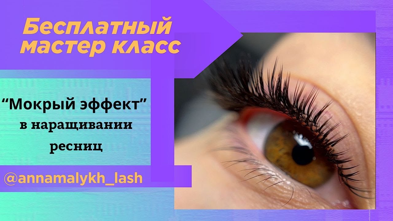 Бесплатный мастер класс на тему: 
