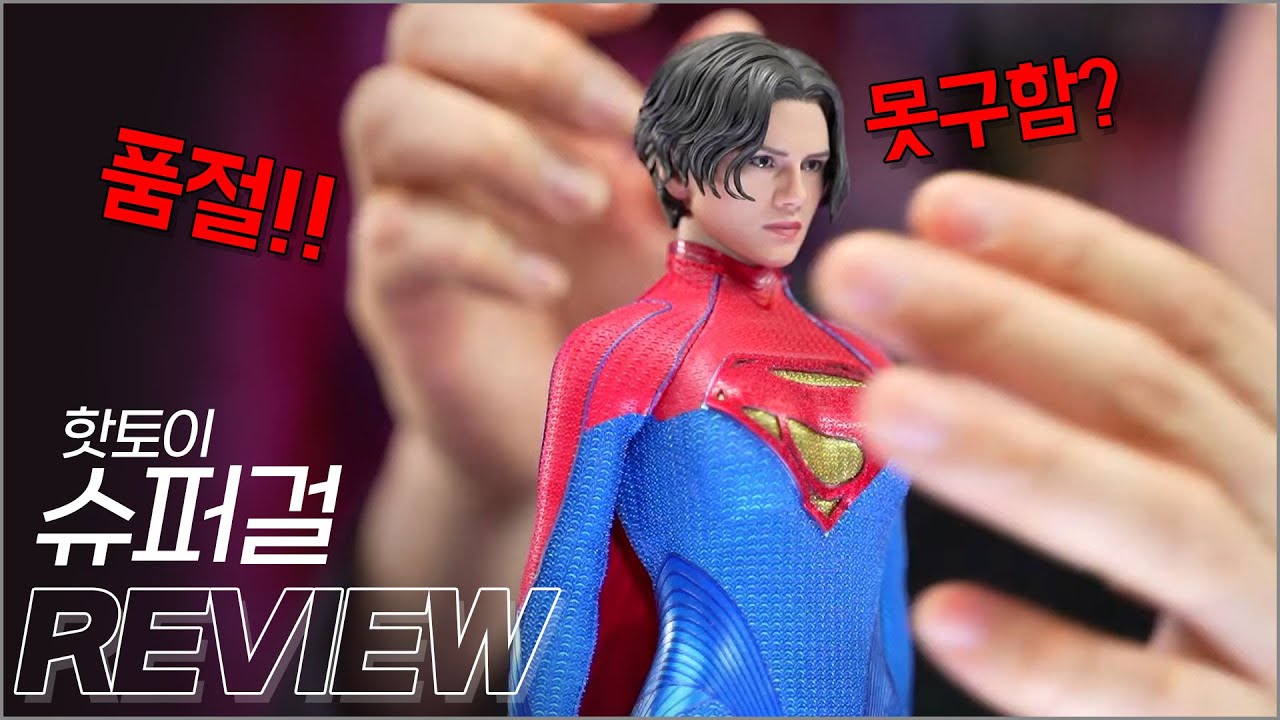 이게 품귀현상 나서 못 구할 정도라고? 핫토이 더 플래시 슈퍼걸 언박싱 & 리뷰 / Hot Toys Supergirl The Flash Unboxing & Review