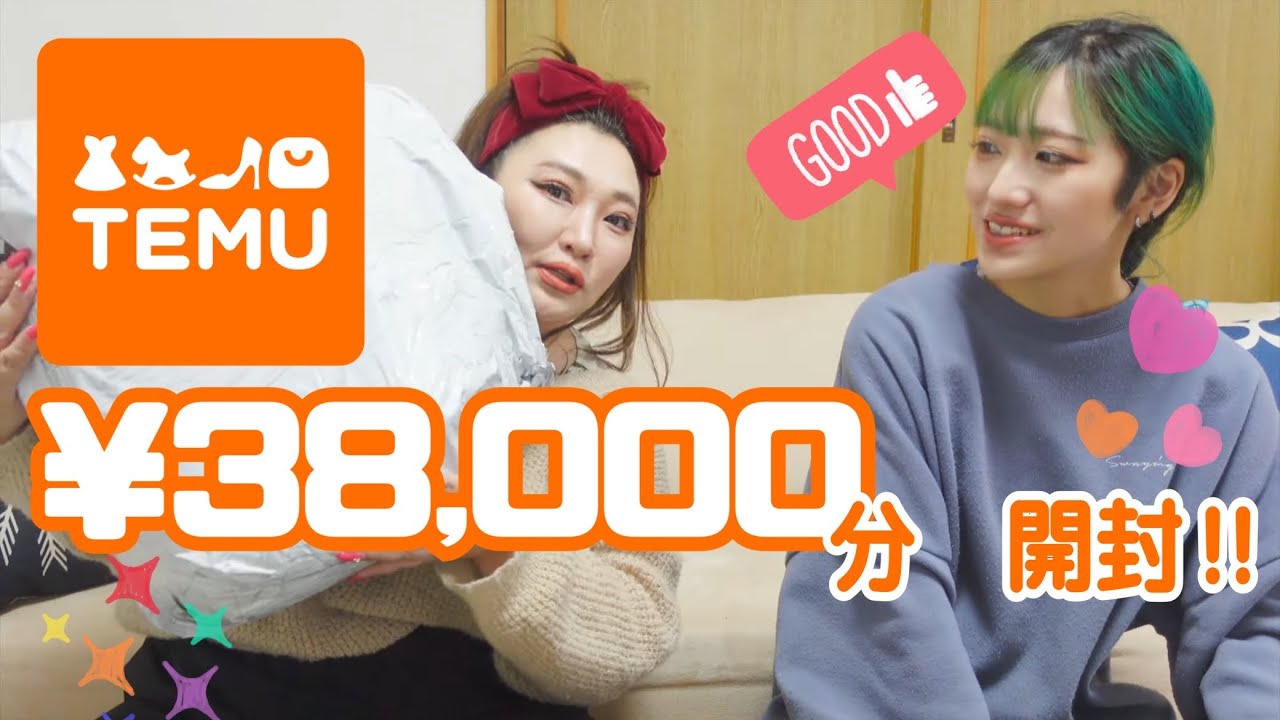 【激安海外通販TEMU】へビーユーザーの娘と一緒に¥38,000分開封してみた！