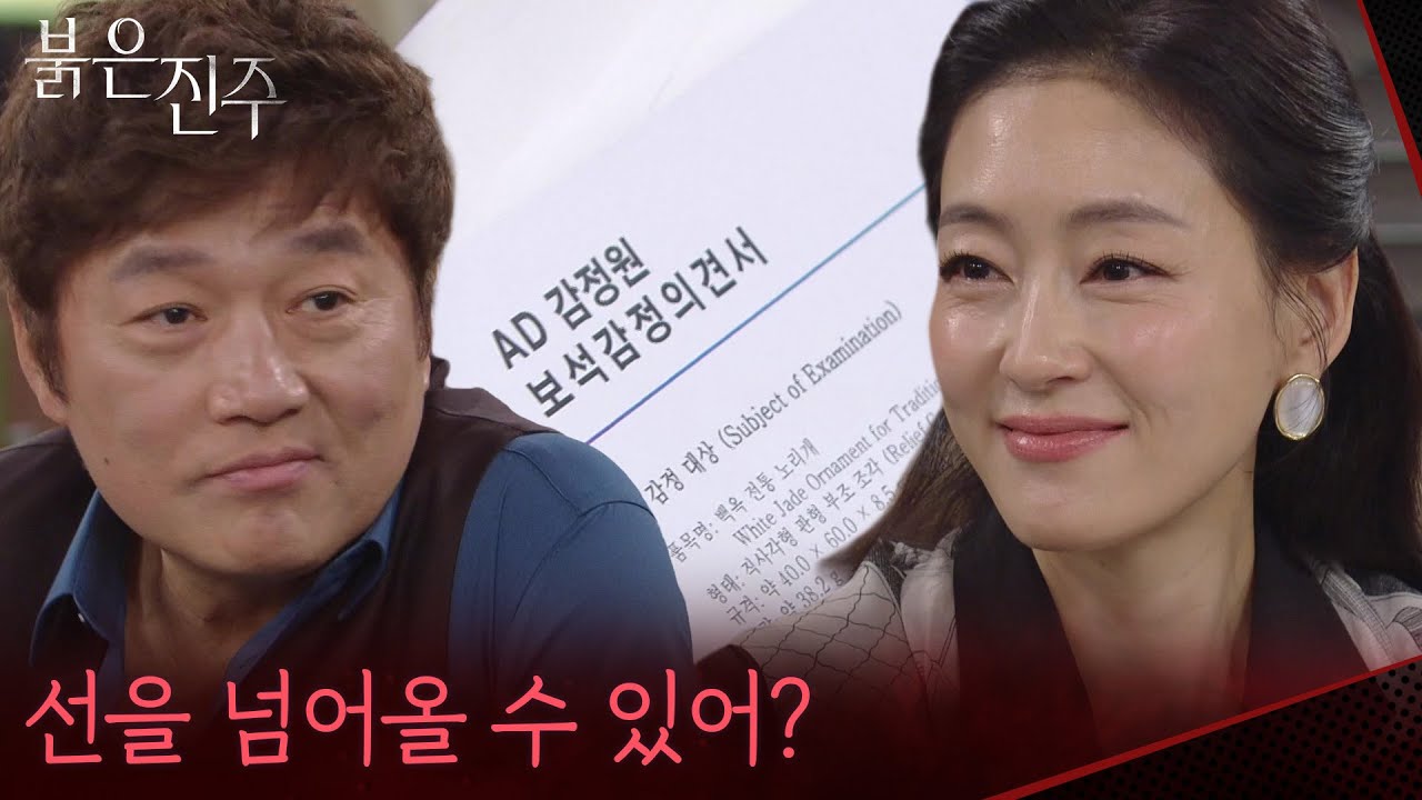 박진희를 시험하는 최재성 &ldquo; 그렇게 너 자신을 버리고... &rdquo; [붉은 진주] | KBS 260415 방송