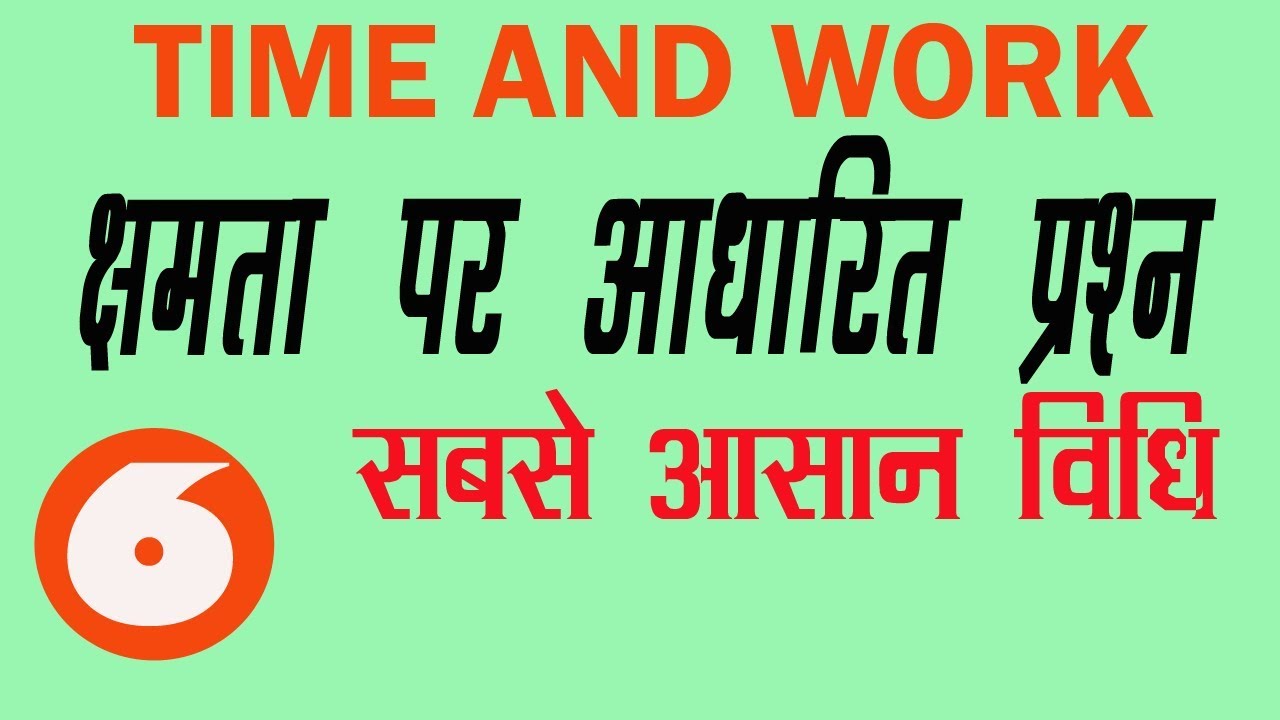 Time And Work Problem Shortcut tricks in Hindi | Part 6 | By aksuccess
