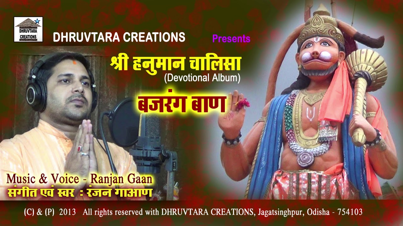 Bajrang Baan (2013) || Voice & Music - Ranjan Gaan