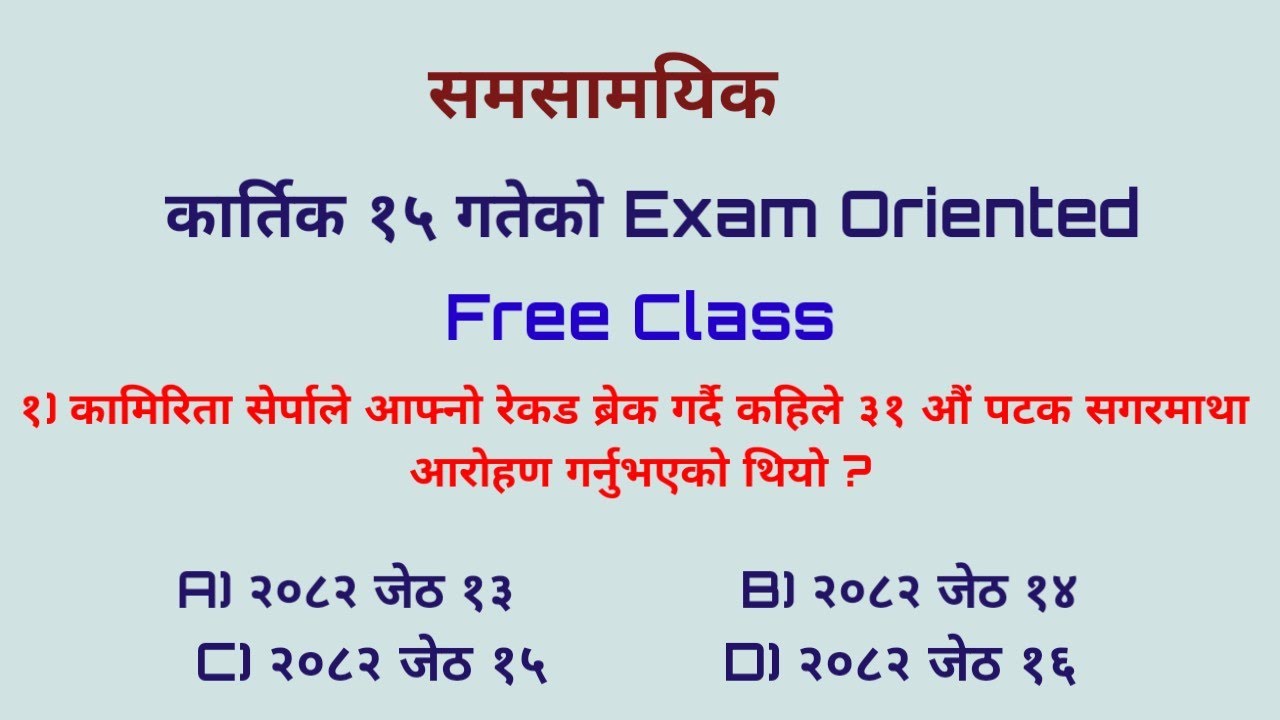 समसामयीक // Day 2 // banking tayarii // Rbb tayarii // Pretest exam oriented class