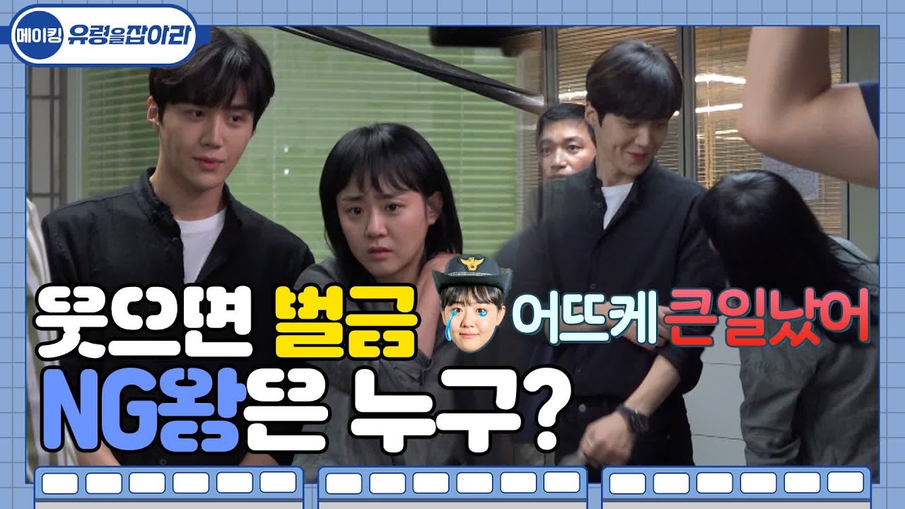 유령 NG왕은 유령...? #자진납세 #촬영중단각 #대유잼 | 유령을 잡아라 CATCH THE GHOST EP.11