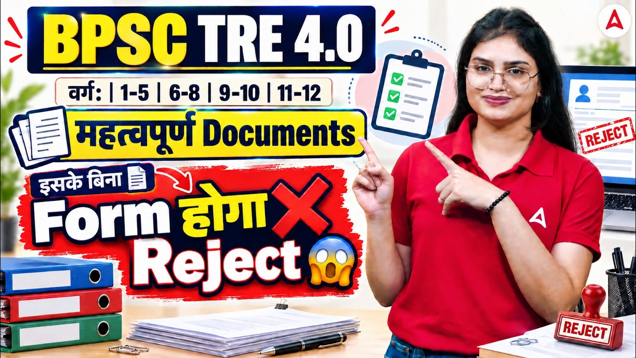 BPSC TRE 4.0 Latest News | BPSC TRE 4.0 Required Documents | BPSC TRE 4.0 Notification 2026