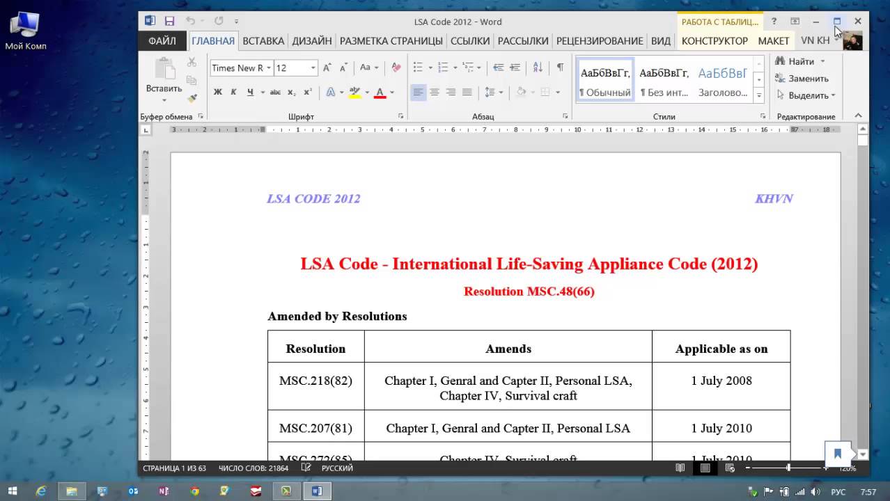LSA Code 2012 (eng-rus)