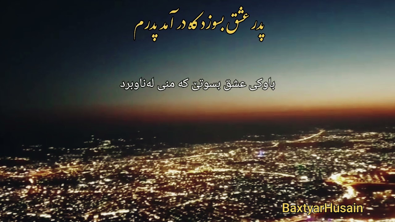 حمید هیراد .... کدئین