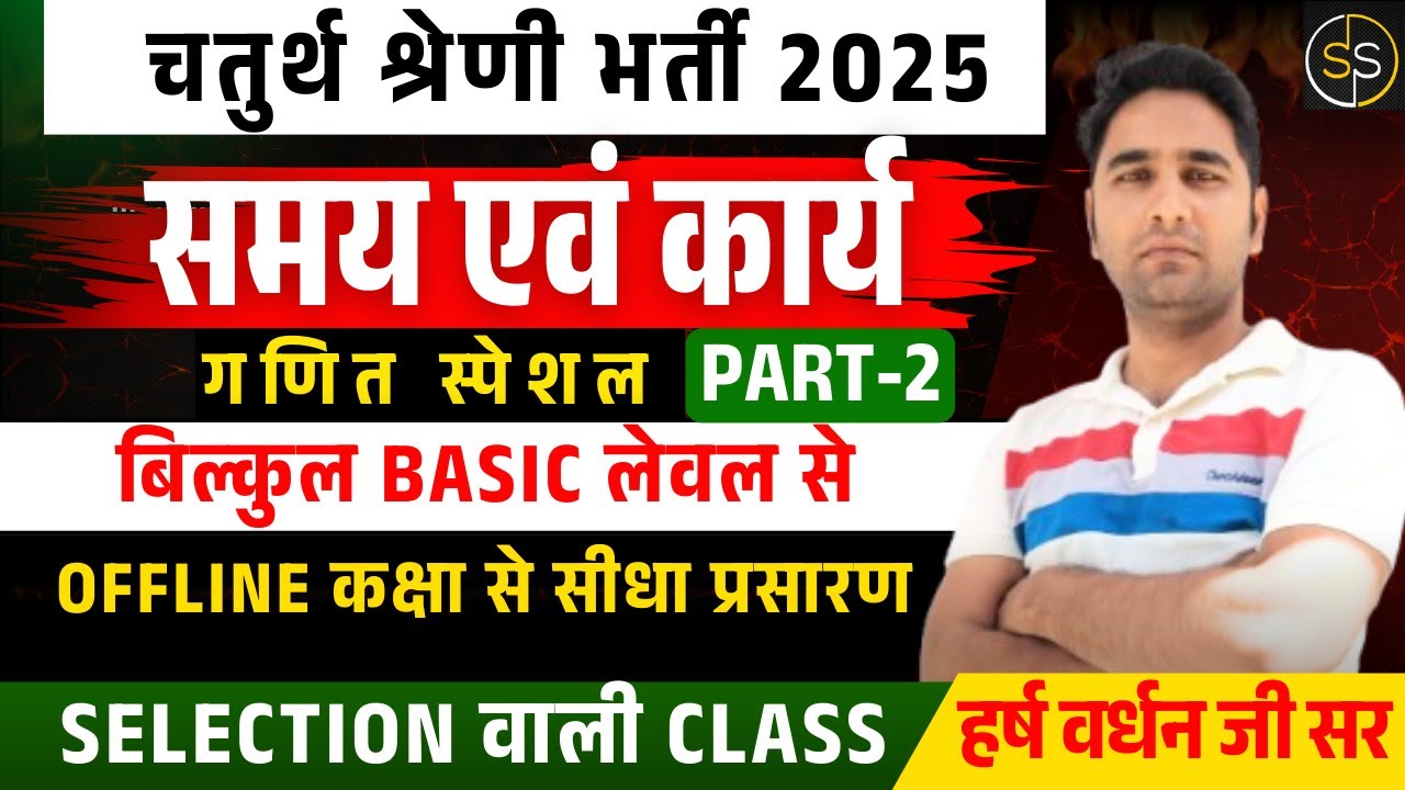 समय एवं कार्य part 02 | 4th Grade Maths Class 2025 | Chaturth Shreni Math Classes | समय एवं कार्य 02