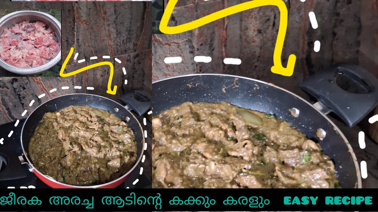  ജീരകം  അരച്ച ആടിന്റെ കക്കും കരളും  എങ്ങനെ തയ്യാറാകുന്ന വിധം 