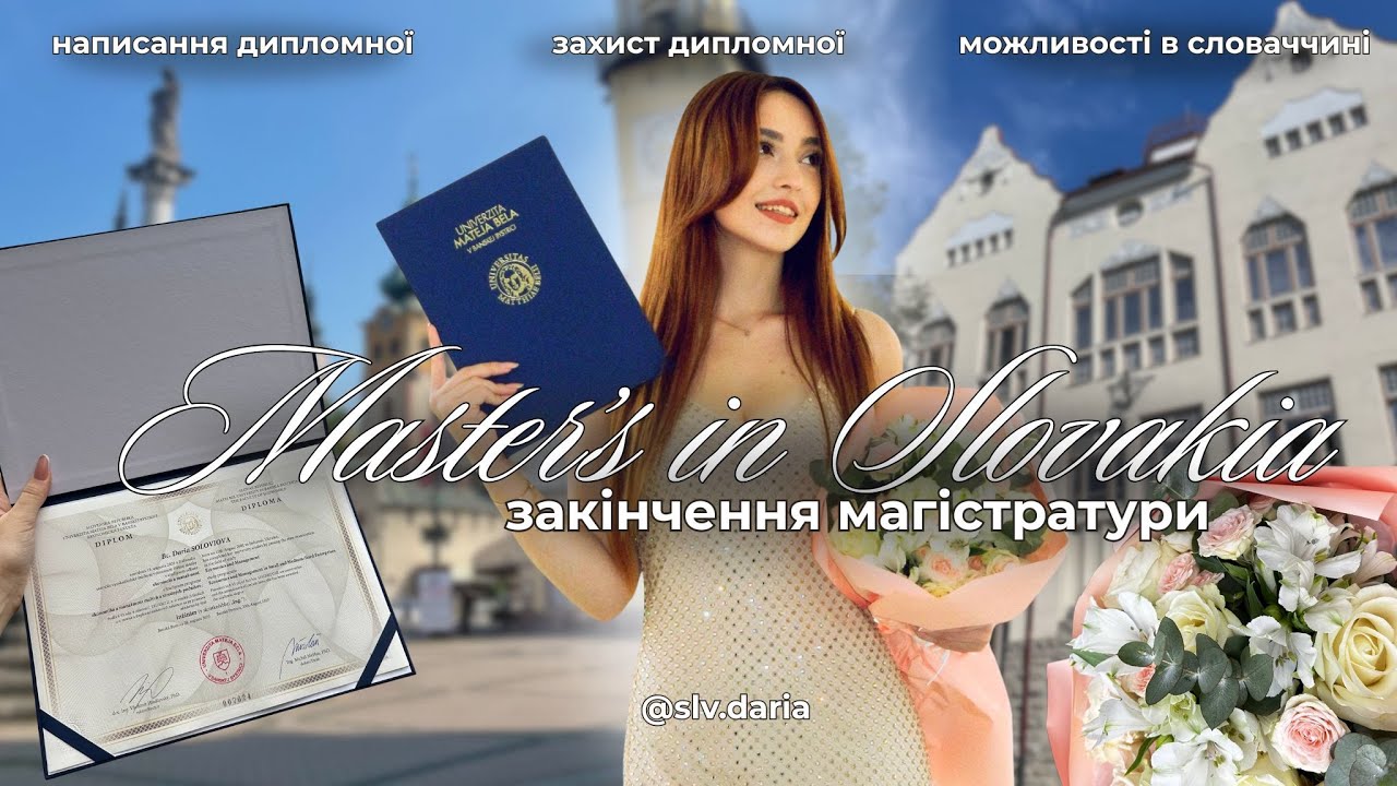 Магістратура в Словаччині | Захист диплома | Університет Матея Бела, EF UMB