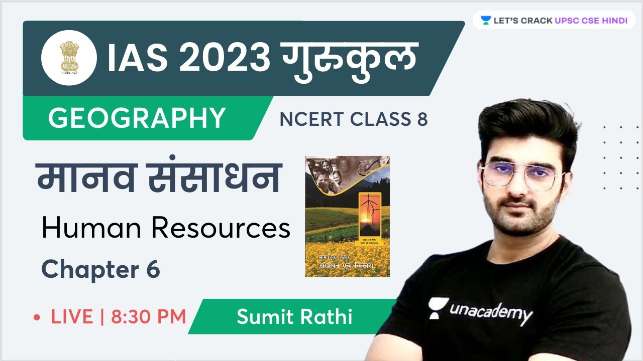 NCERT 8th Class Geography | Chapter 6 | Human Resources | मानव संसाधन | Sumit Rathi