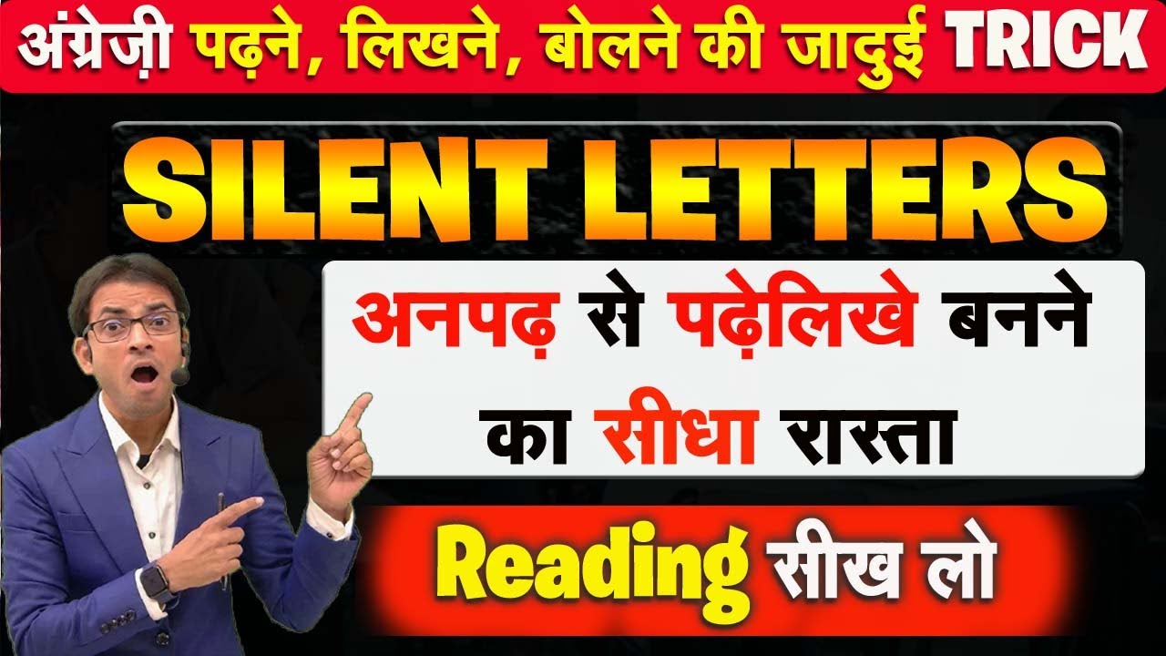 अंग्रेजी पढ़ना लिखना बोलना सीखें आसान ट्रिक से | Silent Letters in English | English Reading Rules