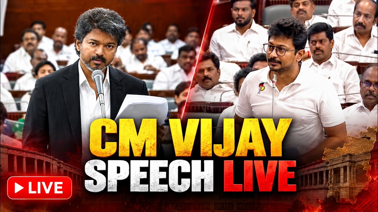 CM Vijay Speech LIVE: Vijay Vs Udhayanidhi In Tamil Nadu Assembly | TVK Vs DMK | TN Assembly LIVE