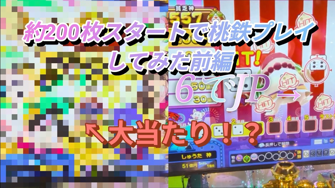 約200枚スタートで桃鉄プレイしてみた前編(当チャンネル桃鉄初プレイ動画)