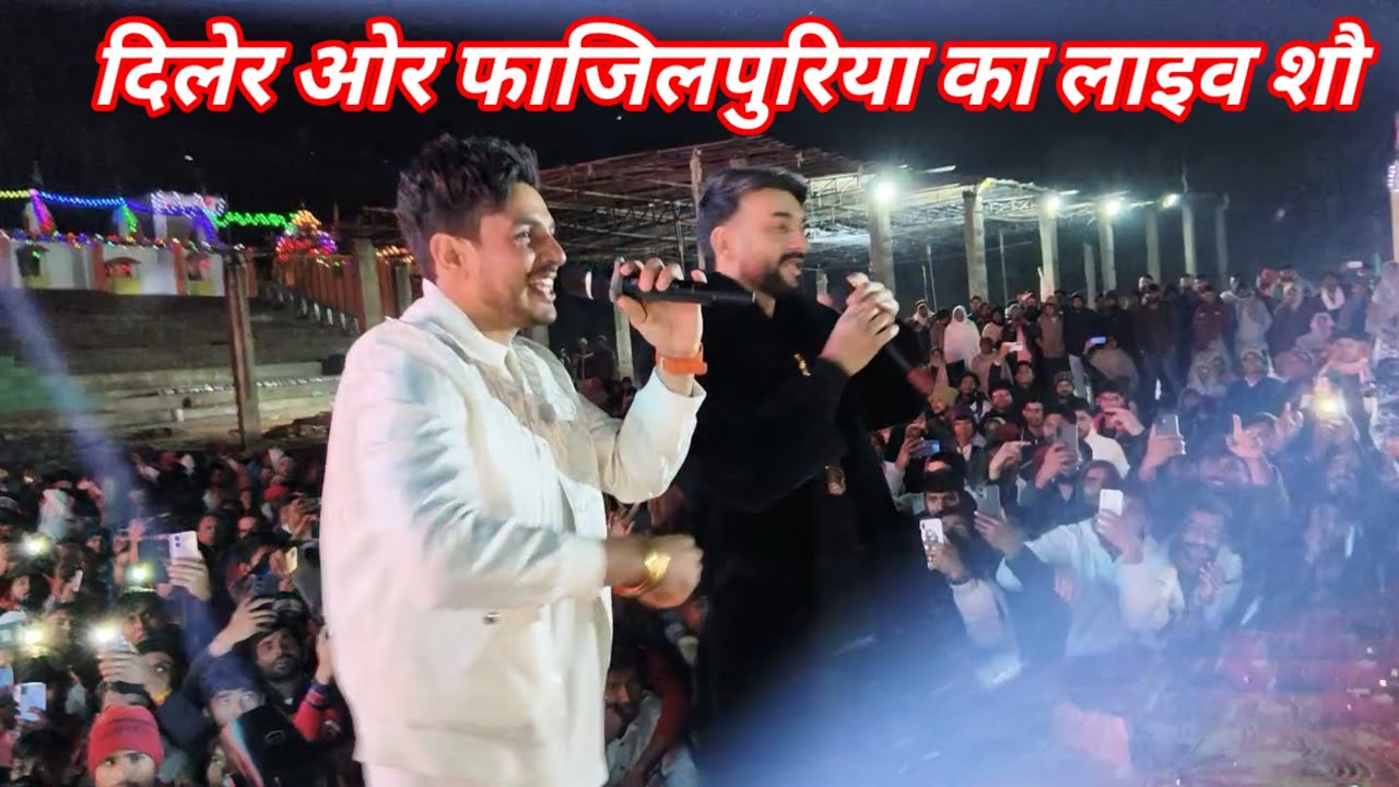 Live Show: दिलेर खरकिया, केहर खरकिया, फाजिलपुरिया का लाइव शौ