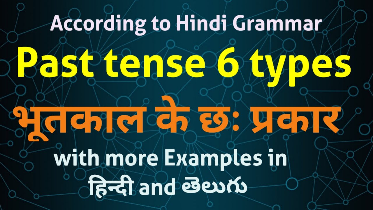 Past Tense 6 types according to Hindi Grammar. Hindi Speaking Course. Online Spoken Hindi Course