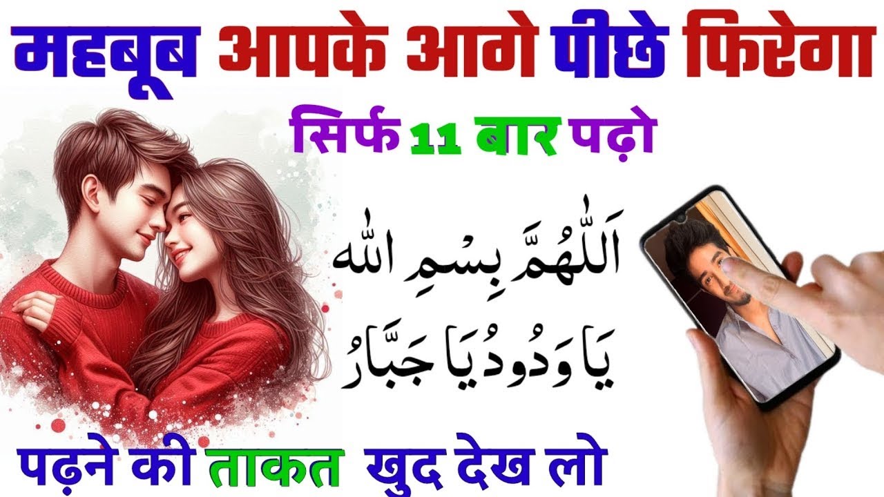 Ya Wadoodo Ya Jabbaro Ka Wazifa || Wazifa For Love || Mohabbat Ka Powerful Wazifa || Photo Wala Amal