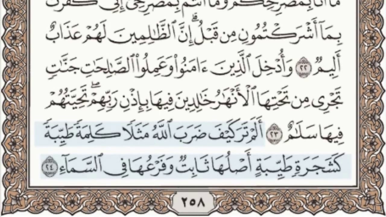 14 - سورة إبراهيم - سماع وقراءة - الشيخ عبد الباسط عبد الصمد