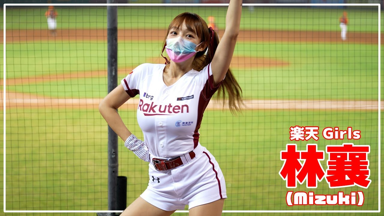 最強、ツインテ。 林襄 りんしゃん (mizuki) 楽天ガールズ 樂天桃猿 啦啦隊  楽天 チアリーダー 桃園國際棒球場　2022/04/28【台湾チアTV】