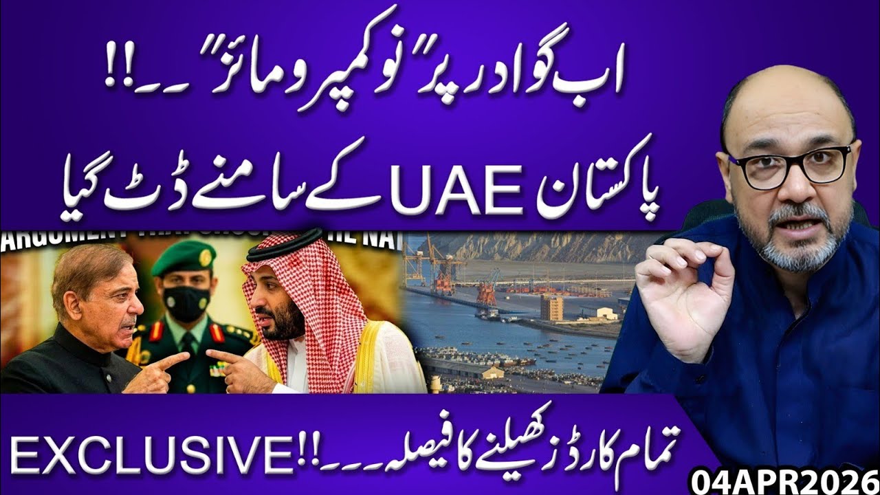 No Compromise on Gwadar! Pakistan Stands Firm Against UAE | All Cards on the Table | EXCLUSIVE