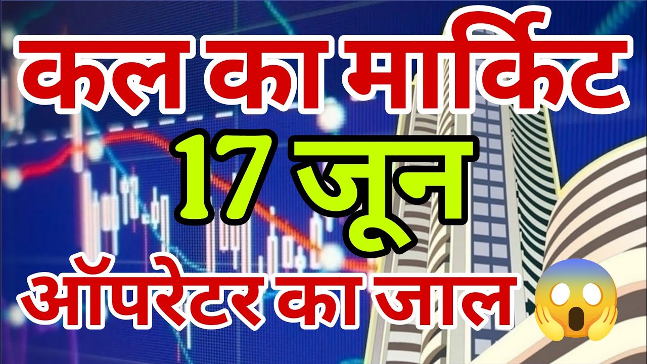 kal market kaisa rahega | banknifty gap up or gap down wednesday | kal ka market kaisa rahega ||