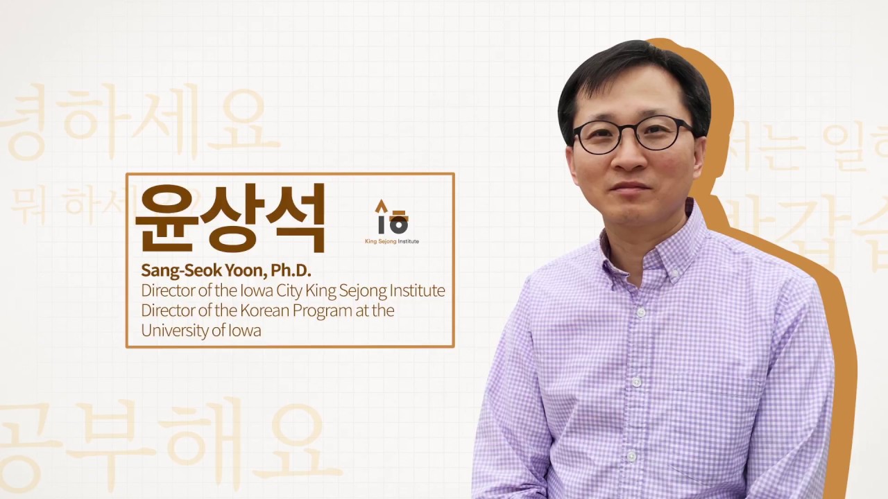세종한국어 Lesson 1 Conversation 1