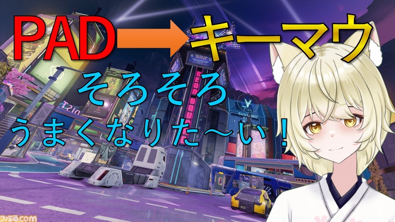 【APEX】帰ってからずっと寝てました～！ キーマウ30日目！【VTuber】#VTuber #個人勢VTuber #練習 #初心者 #ライブ中#apex #コラボ