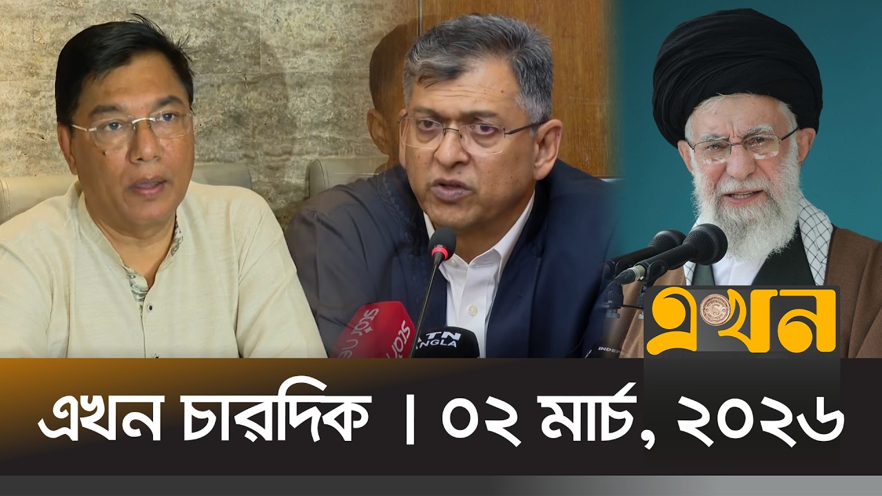 এখন চারদিক | ০২ মার্চ, ২০২৬ | রাত ১২ টা | Ekhon Chardik | Ekhon TV Bulletin