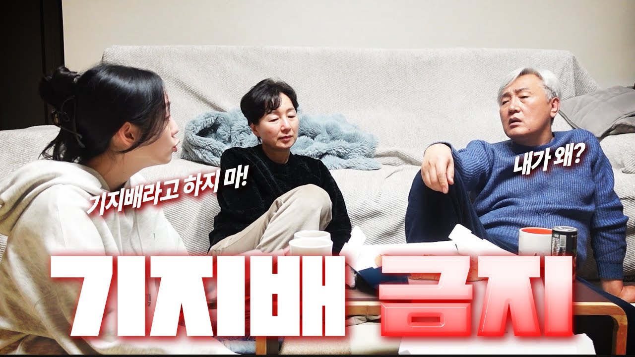 앞으로 기지배라고 하지마