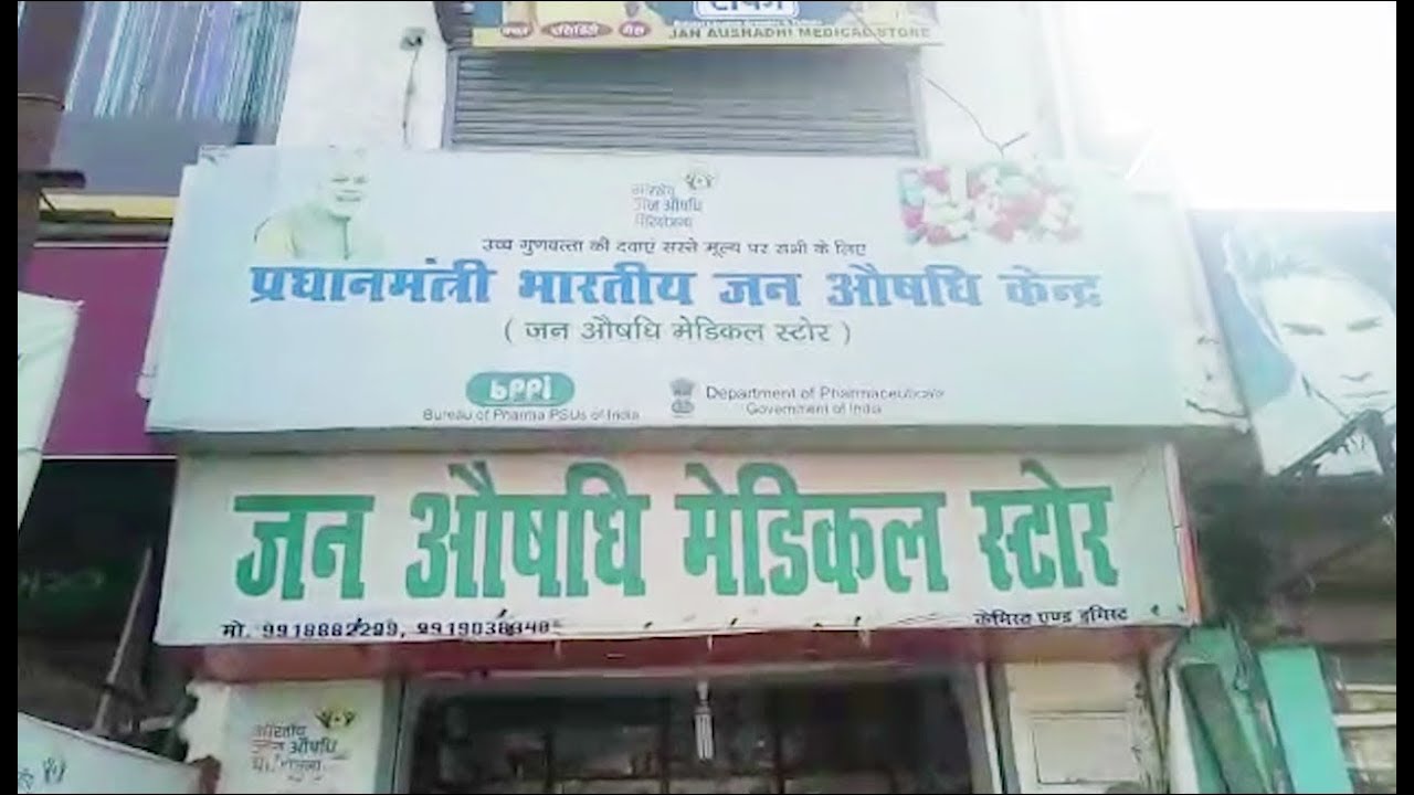 Affordable generic medicines are available at Jan Aushadhi Kendra in Gonda