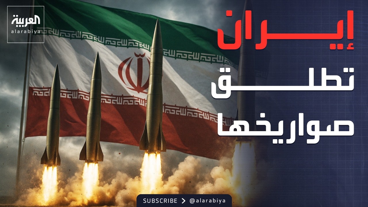 إيران تطلق صواريخ جوية.. مناورات بحرية بمضيق هرمز