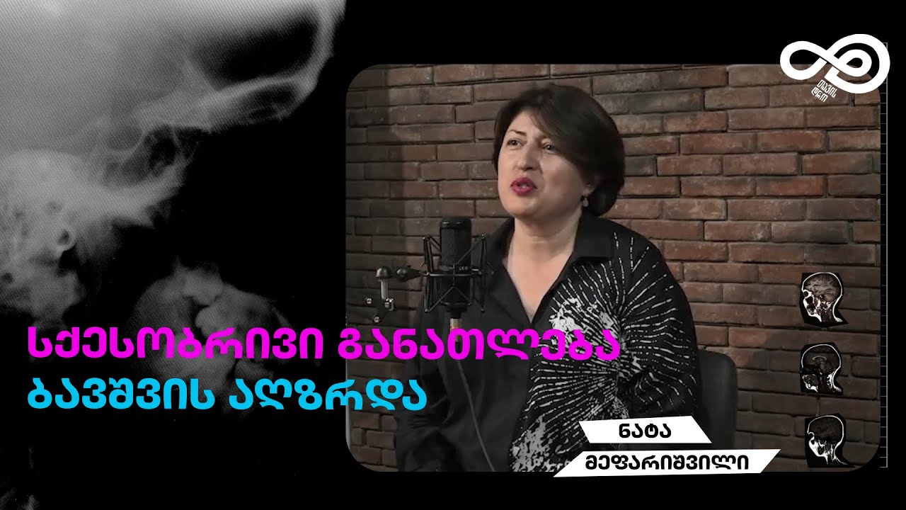 თავის დრო #22 - სქესობრივი განათლება, მენტალური ჯანმრთელობა, ბავშვის აღზრდა - ნატა მეფარიშვილი