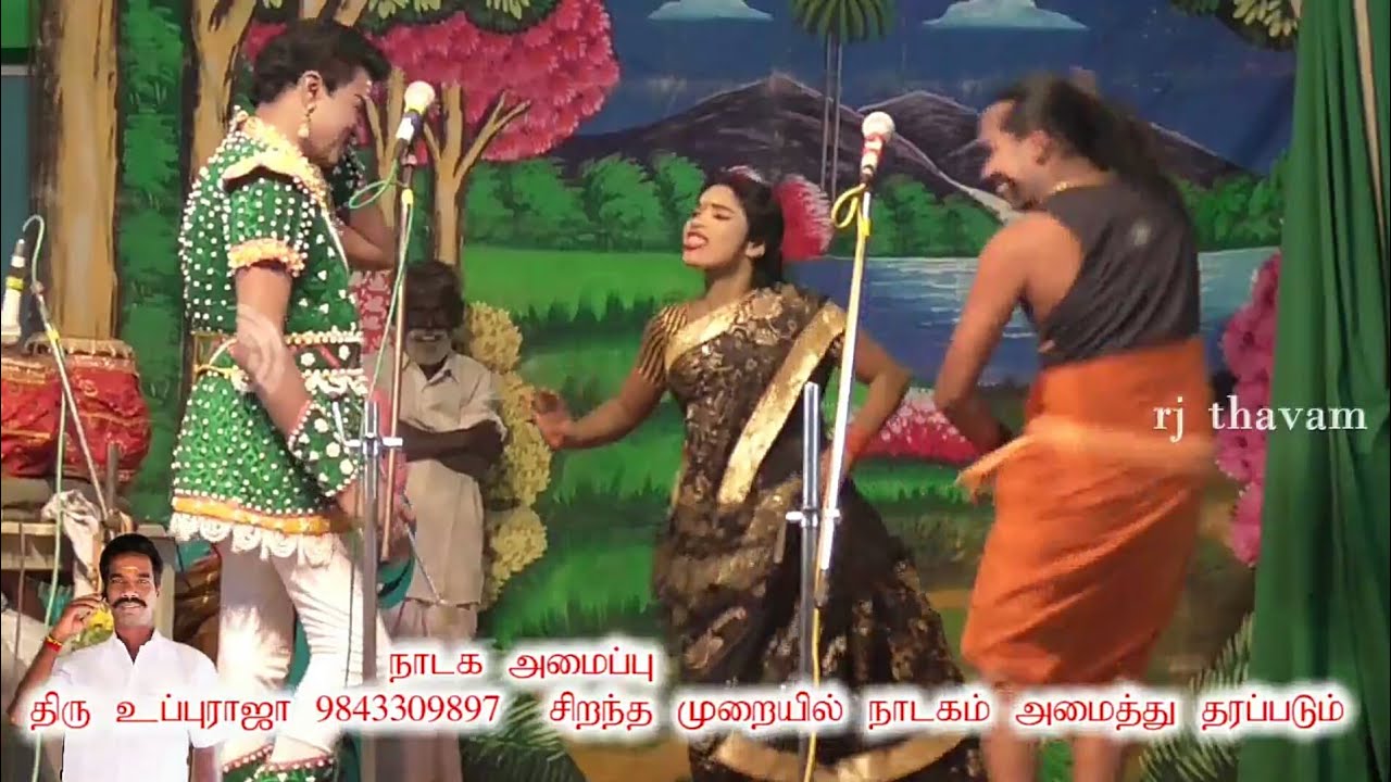 கலகலப்பான காட்சி இடையபட்டி நாடகம் idayapatty  valli thirumanam nadagam