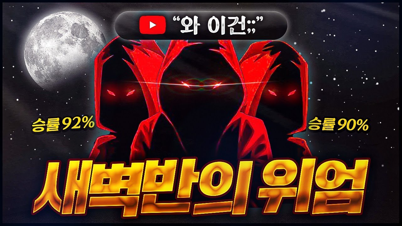 역시 새벽반은 다르다ㄷㄷ 개고수팀이네요