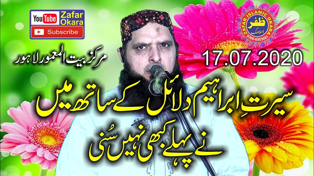 Molana Hafiz Yousaf Pasrori Topic Seerat e Ibrahim.2020.Zafar Okara