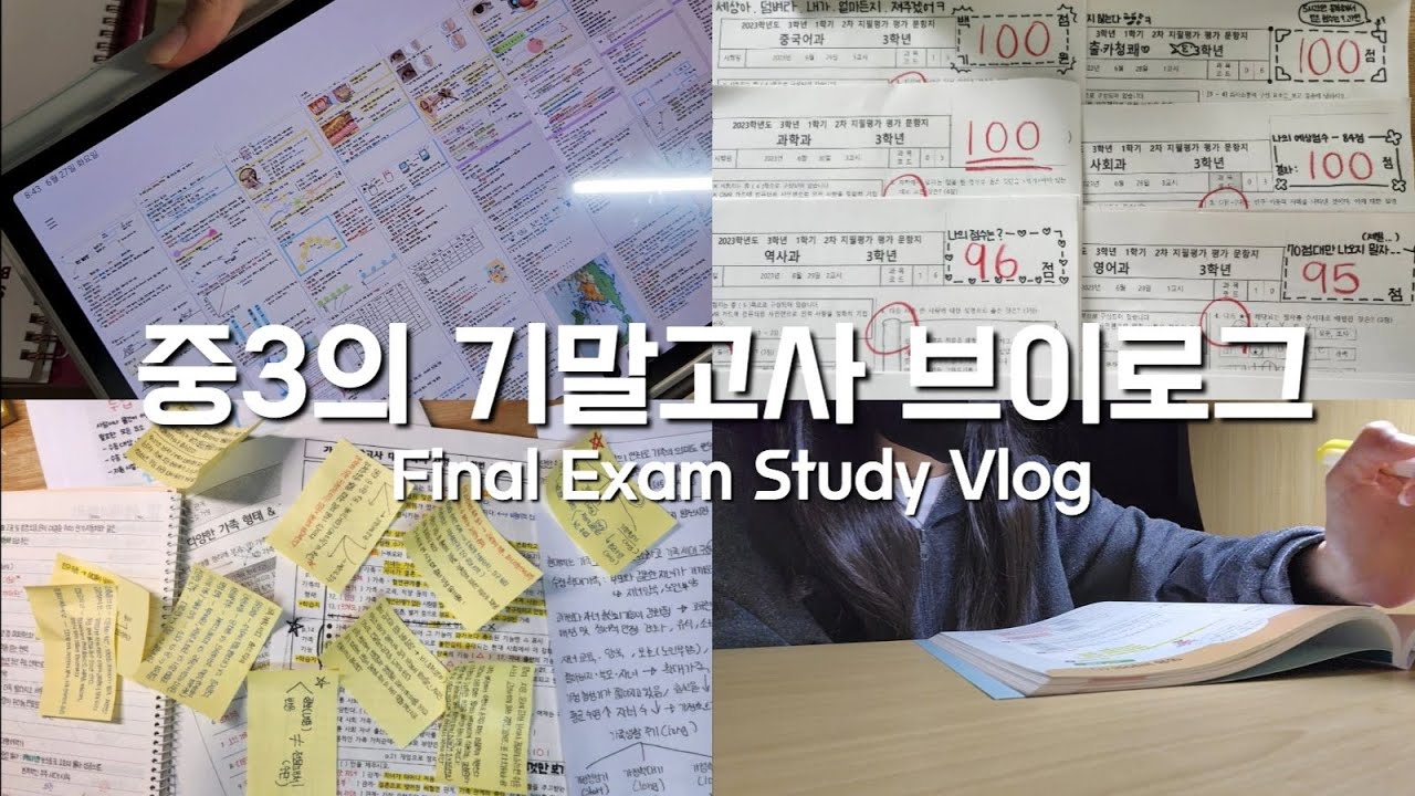 중3의 기말고사 브이로그 📖 공부 브이로그 / vlog / 기말 / 시험 / 스터디 / 공부 / 필기 / 노트필기 / 채점 / study / 노트 / 08 / 중3 / 벼락치기