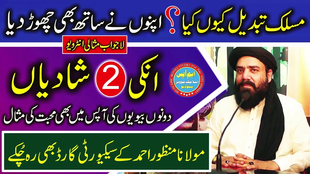 Maslak Tabdeel Kiyon Kiya? Inki 2 Shadian, Interview Ms Studio 2023, Molana Usman Shakir
