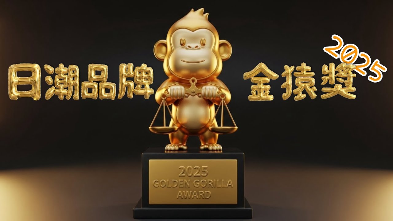 2025日潮品牌年度盤點 男生日牌購物穿搭風向標 2026潮流穿什麼