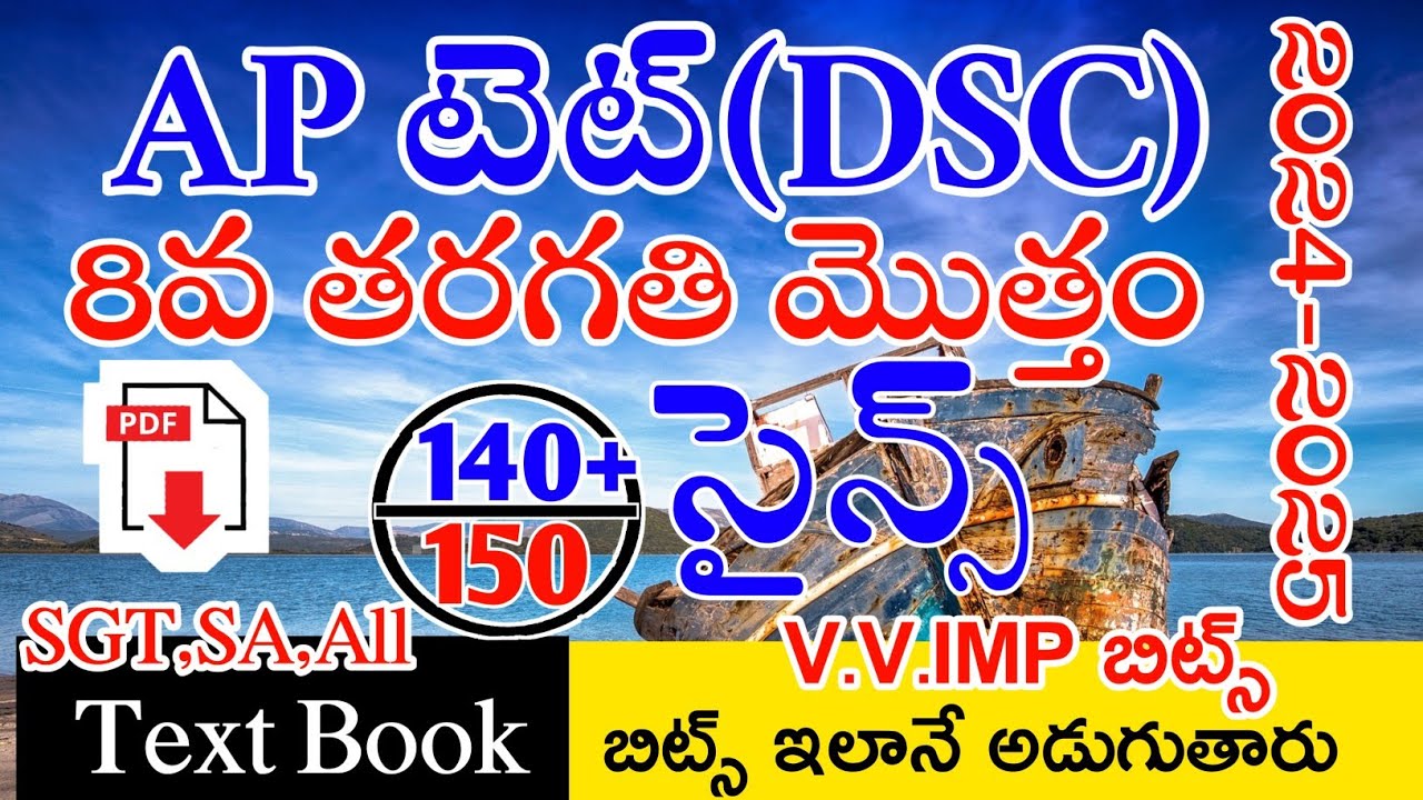 Ap Tet Dsc New Science 8th imp Bits With Answers | Ap Tet Dsc Class Science | Live Exam