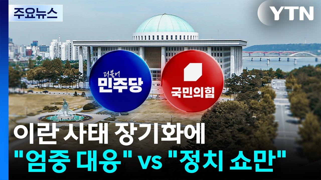 이란 사태 장기화에 