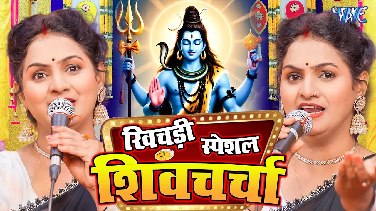 मकर संक्रांति स्पेशल शिवचर्चा | Shiv Charcha Geet |Shiv Charcha Bhajan |Nonstop Makar Sankranti Geet