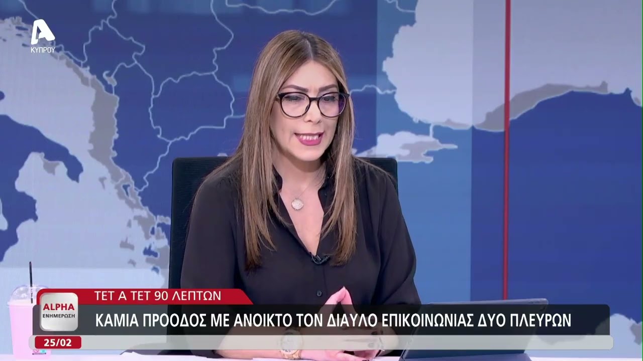 Επιστολή Χριστοδουλίδη στον Γκουτέρες με αίτημα συνάντησης | AlphaNews Live