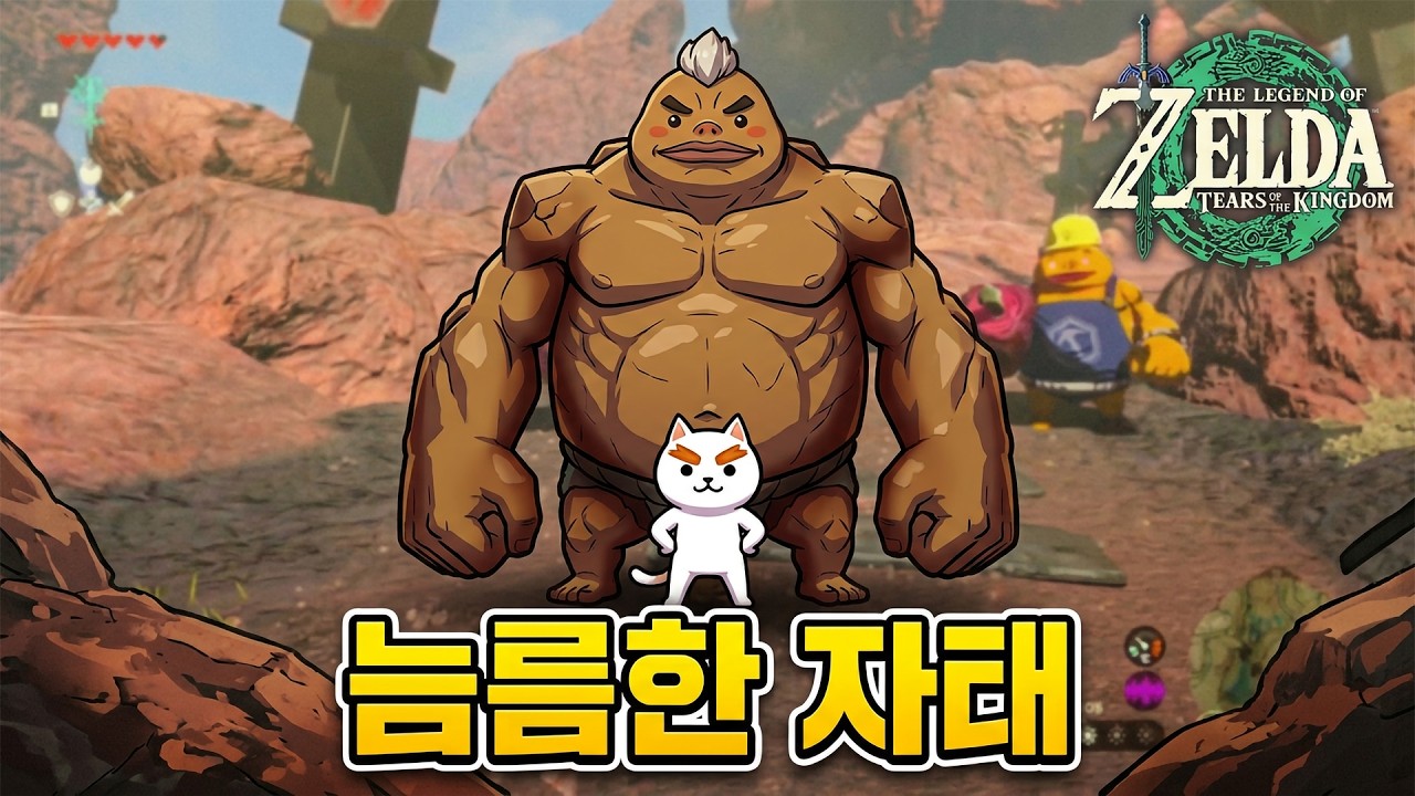 [젤다의전설_왕국의눈물] 성장한 윤돌이의 늠름한 자태 (Chapter7)