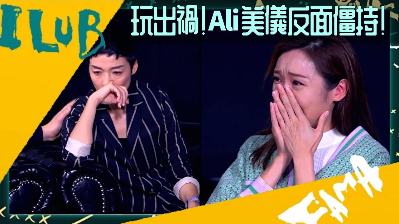 李佳芯、江美儀問題對答太尖銳? 兩人反面僵持｜樂易玲煽風點火｜少爺占、當奴、陸永、C君 終極幕後大整蠱｜大整蠱 艾粒 農夫 CC中文字幕