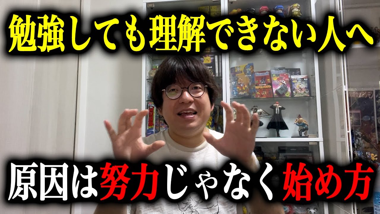 【真実】勉強ができない人は始め方を間違えている
