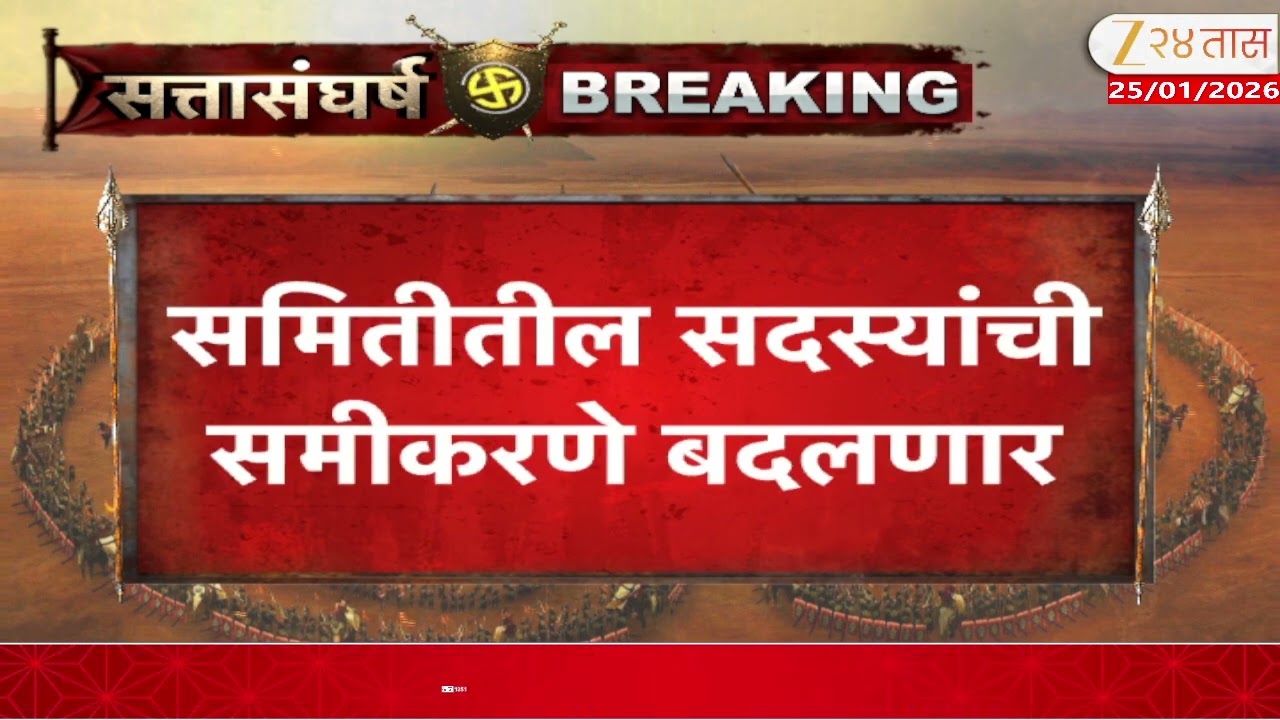 Shiv Sena BJP | शिवसेना-भाजप एकत्र गट नोंदणी करणार, समितीतील सदस्यांची समीकरणे बदलणार